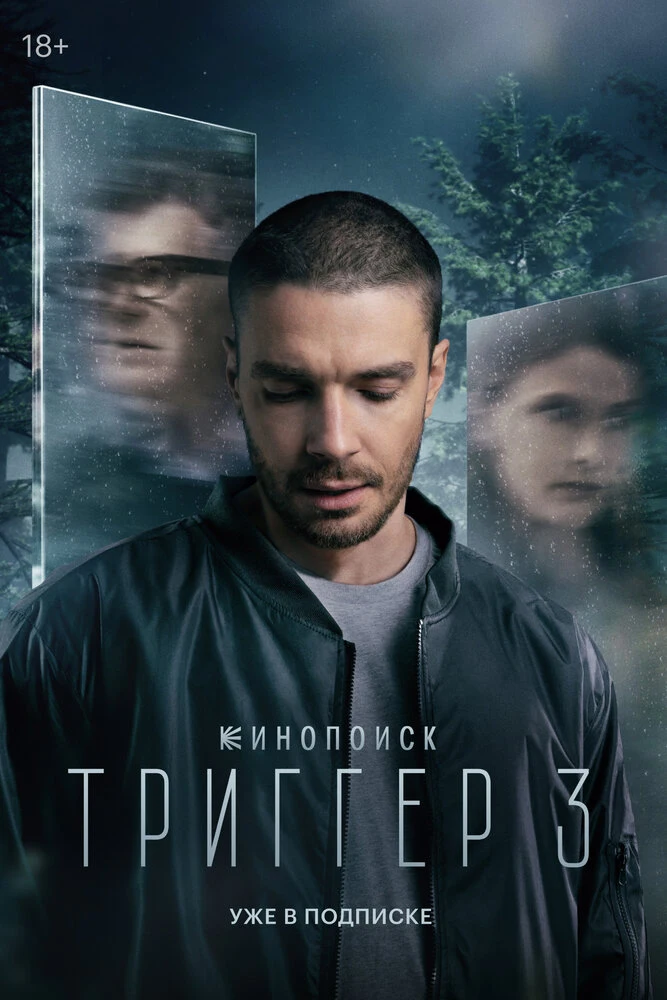 Дмитрий Тюрин, Игорь Твердохлебов, Дарья Мороз