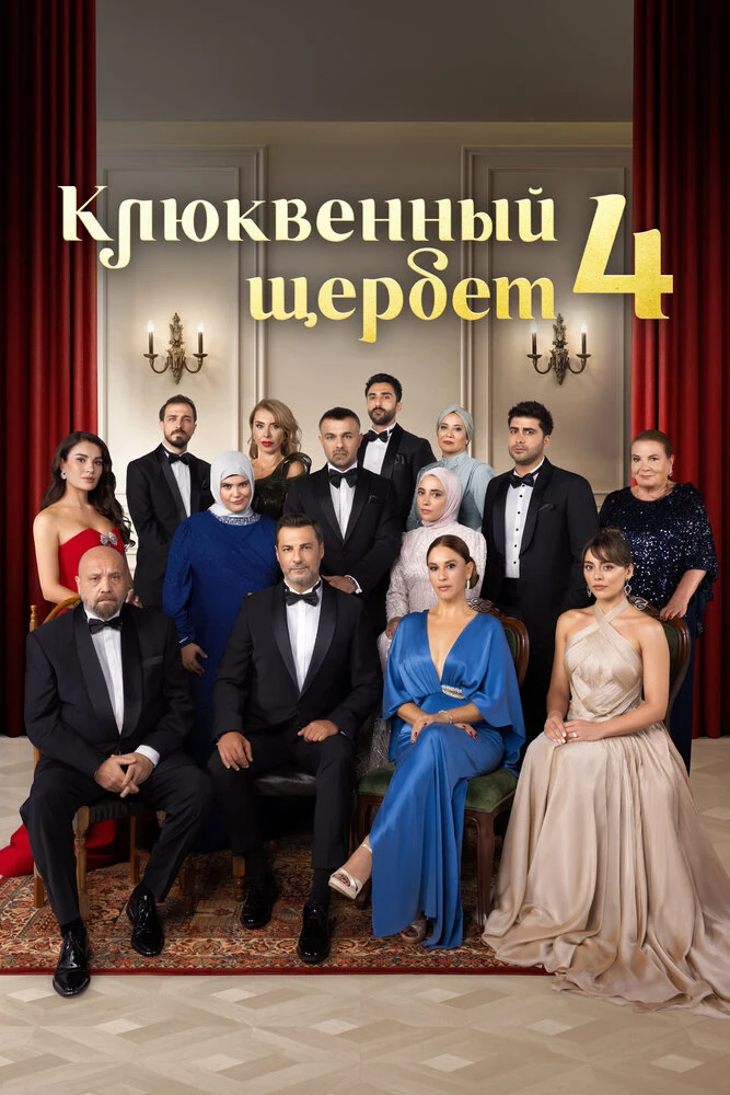Кетче, Озгюр Севимли, Айдын Булут