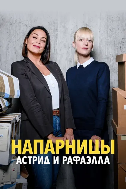Фредерик Берт, Жюльен Сери, Эльза Беннетт, Ипполит Дар