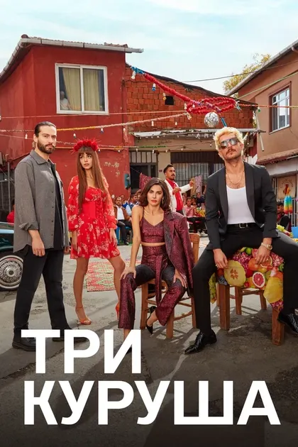 Синан Озтюрк, Barbaros Bilgin, Ugur Kuyucu