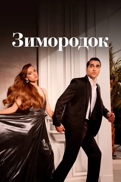 сериал