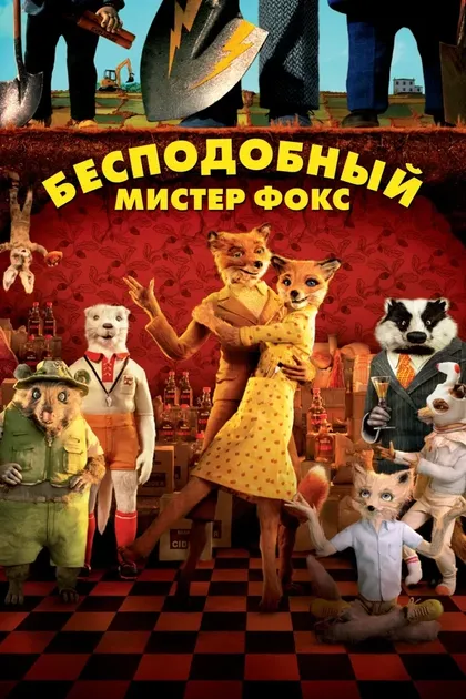Уэс Андерсон